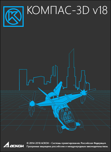 КОМПАС-3D 18.0.6 [x86/x64] (2019) PC