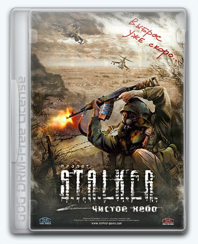 S.T.A.L.K.E.R.: Clear Sky / S.T.A.L.K.E.R.: Чистое небо [v1.5.10] (2008) PC | Лицензия [GOG]