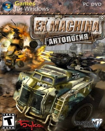 Ex Machina - Антология (2006-2008) PC | RePack от R.G. ReCoding