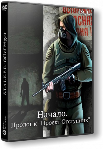 S.T.A.L.K.E.R.: Call of Pripyat - Начало. Пролог к "Проект Отступник" [v1.6.02] (2016) PC | Repack от SeregA-Lus