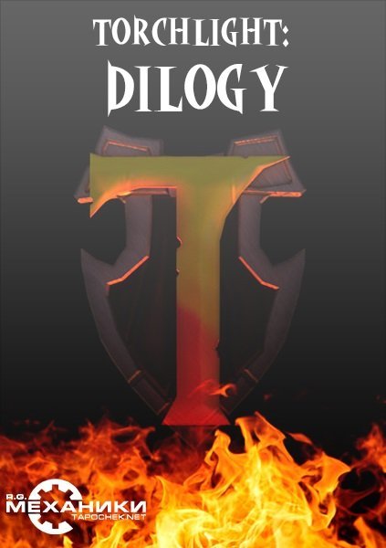 Torchlight: Dilogy / Torchlight: Дилогия [v1.15 / v1.25.9.5] (2009-2012) PC | Repack R.G. Механики
