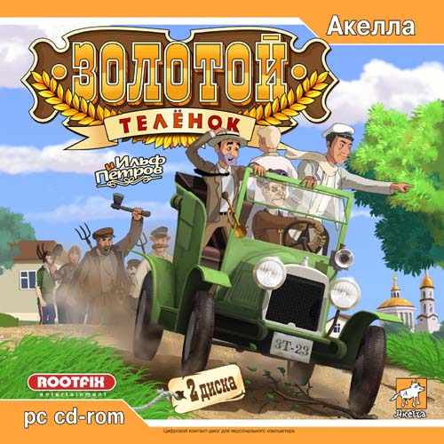 Золотой теленок (2006) PC | Лицензия