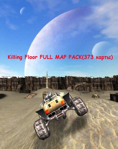 [Maps] Killing Floor FULL MAP PACK (373 карты)