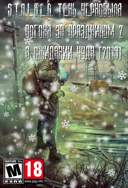 S.T.A.L.K.E.R.: Тень Чернобыля - Погоня за Праздником 2: В Ожидании Чуда... (2019) PC | MOD