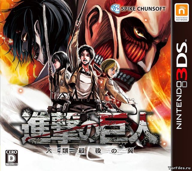 Attack on Titan: Humanity in Chains (2015) 3DS