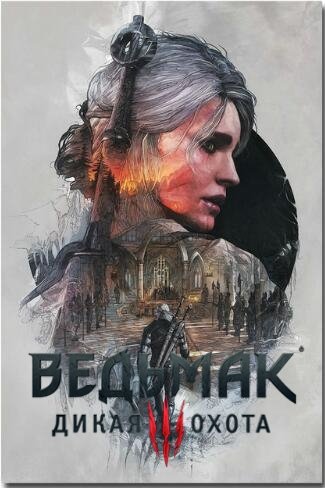 Ведьмак 3: Дикая Охота / The Witcher 3: Wild Hunt - Game of the Year Edition [v 1.31 + 18 DLC + HD Mod] (2015) PC | Repack от xatab