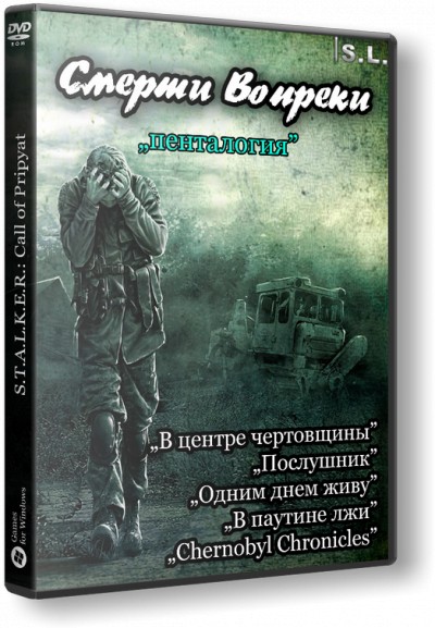 S.T.A.L.K.E.R.: Call of Pripyat - Проекты Команды Смерти Вопреки [Пенталогия | v1.6.02] (2017) PC | Repack от SeregA-Lus