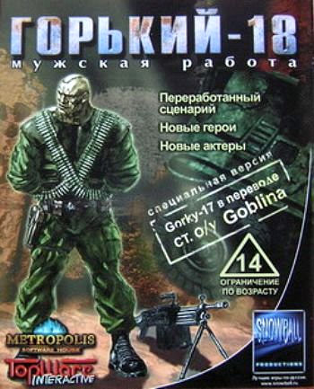 Горький-18: Мужская работа [Odium / Gorky-17 / Перевод от Гоблина] (1999) PC | Лицензия