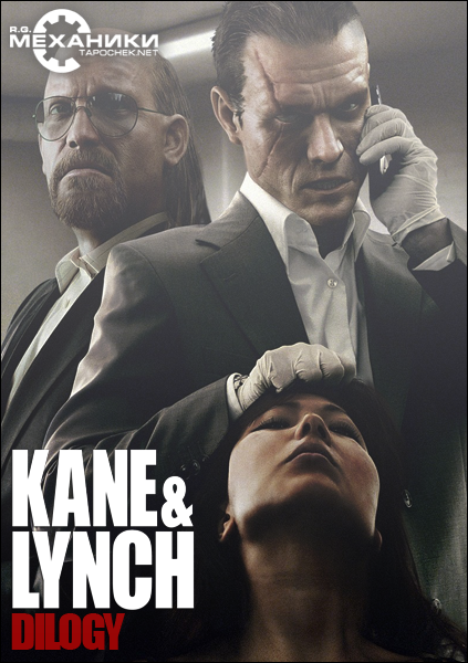 Kane & Lynch Dilogy (2007-2010) PC | Repack от R.G. Механики
