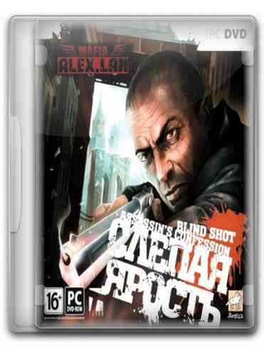 Слепая ярость / Blind Shot: Assassin's Confession (2009) PC | Лицензия