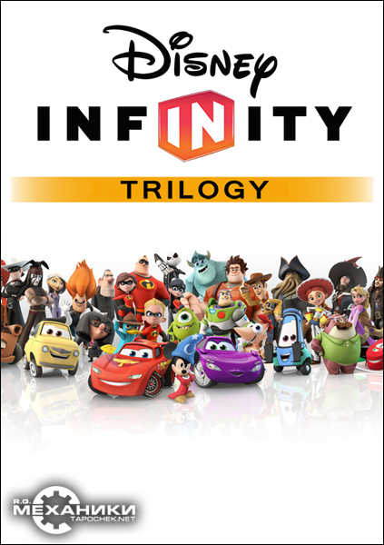 Disney Infinity [1.0 + 2.0 + 3.0: Gold Edition] - Trilogy (2016) PC | RePack от R.G. Механики