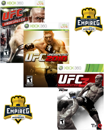 Серия UFC Undisputed [GOD] [Region Free / RUS] (2009-2012) XBOX360