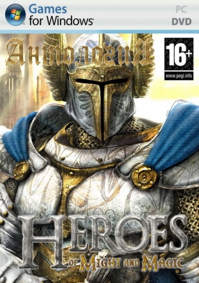 Heroes of Might and Magic. Antology / Герои Меча и Магии. Антология (1995-2011) PC | Repack от prey2009