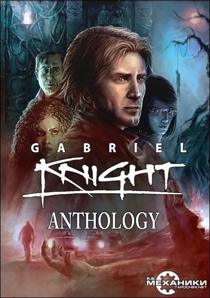 Gabriel Knight Anthology (1993-2014) PC | RePack от R.G. Механики