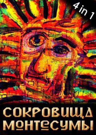 Сокровища Монтесумы 4 в 1 / The Treasures of Montezuma 4 in 1 (2006-2011) PC