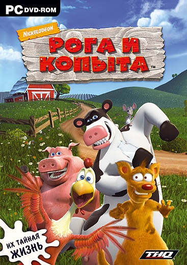 Рога и копыта / Barnyard (2006) PC | RePack от Yaroslav98