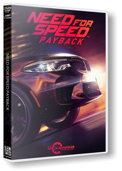Need for Speed: Payback (2017) PC | RePack от R.G. Механики