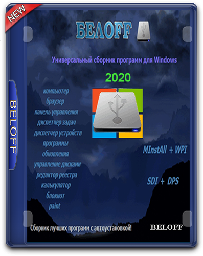 BELOFF 2020 Lite (2020) РС | ISO