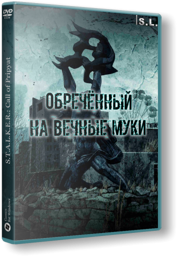 S.T.A.L.K.E.R.: Call of Pripyat - «Doomed to Eternal Torment» - Обречённый на вечные муки [v1.6.02] (2020) PC | Repack от SEREGA-LUS