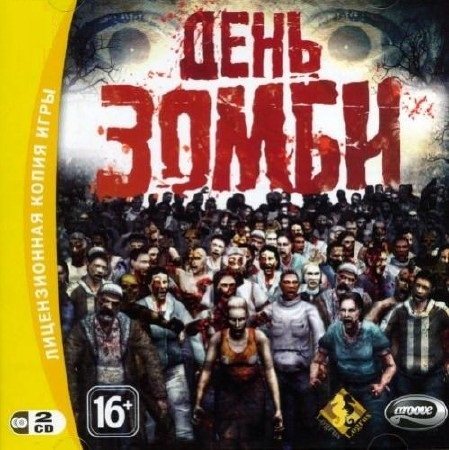 День Зомби / Day of the Zombie (2009) PC | Repack от jeRaff