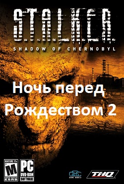 S.T.A.L.K.E.R.: Тень Чернобыля - Ночь перед Рождеством 2 (2015) PC | MOD