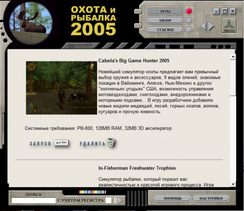 Охота и рыбалка 2005 [Сборник] (2004) PC | Пиратка