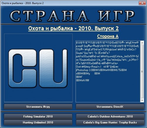 Охота и рыбалка 2010. Выпуск 2 [Страна игр / Сборник из 19 игр] (2010) PC | Пиратка