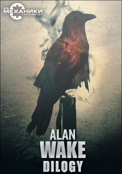 Alan Wake - Dilogy [Alan Wake + Alan Wake's American Nightmare] (2012) PC | RePack от R.G. Механики