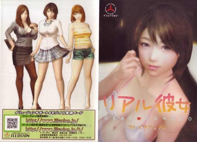Real Girlfriend / Real Kanojo / Настоящая девушка [uncen] [jap / eng] + [mods, addons] (2010) PC | Сборник / Лицензия