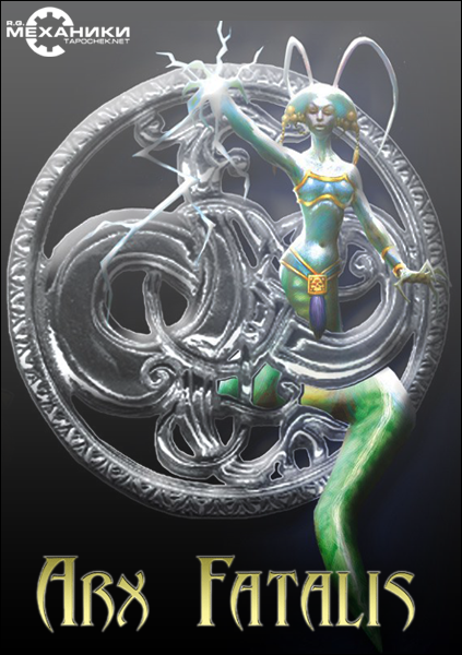 Arx Fatalis - Gold Edition / Arx Fatalis - Золотое издание (2002, 2007) PC | RePack от R.G. Механики