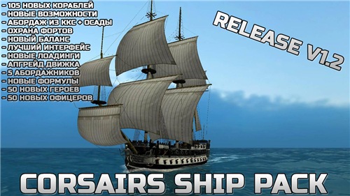 Корсары: Город Потерянных Кораблей (Corsairs Ship Pack) [1.3.2 + 1.2.6] (2007) PC | RePack [MOD]