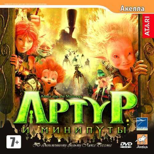 Артур и минипуты / Arthur and the Invisibles (2007) PC | RePack от Yaroslav98