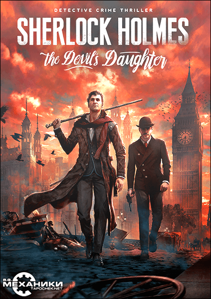 Sherlock Holmes: The Devil's Daughter (2016) PC | RePack от R.G. Механики