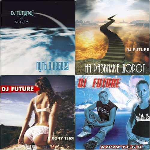 DJ Future - Дискография [3 альбома] (2003-2008) MP3, 320 kbps
