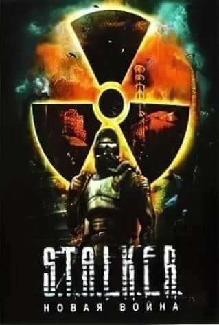 S.T.A.L.K.E.R.: Новая война (2014) PC