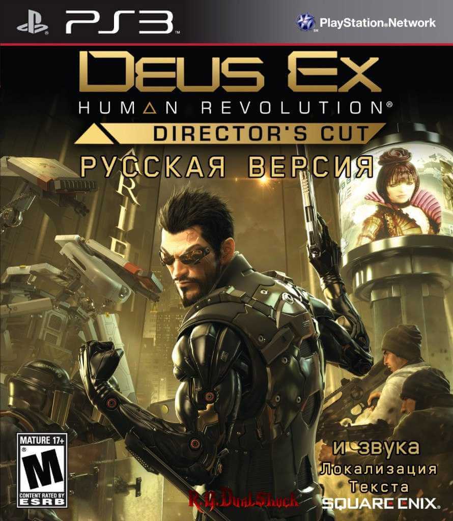 Deus Ex: Human Revolution - Director's Cut [EUR/RUSSOUND] (2013) PS3 | Релиз от R.G.DShock