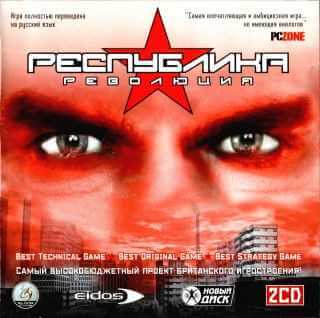 Republic: The Revolution / Республика: Революция (2003) PC | Лицензия