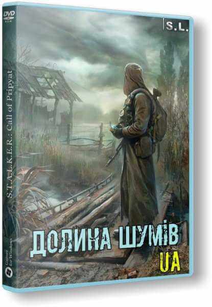 S.T.A.L.K.E.R.: Зов Припяти - Долина Шорохов / Поклик Прип'яті: Долина Шумів [UKR] (2018) PC | RePack от SEREGA-LUS