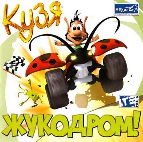 Кузя: Жукодром! / Hugo: Bukkazoom! (2003) PC | RePack от Yaroslav98