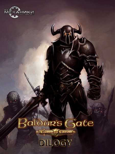 Baldur's Gate: Enhanced Edition - Dilogy (2012-2013) PC | RePack от R.G. Механики