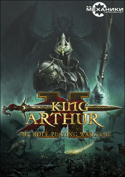 King Arthur 2 (II): The Role-Playing Wargame (2012) PC | RePack от R.G. Механики