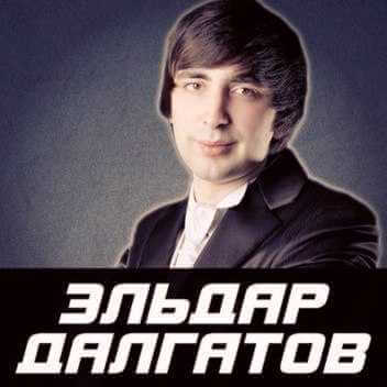 Эльдар Далгатов / Eldar Dalgatov - Дискография [3 релиза + неизданное] (2011-2016) MP3, 192-320 kbps