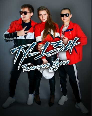 Группа ТУ-134 (Талисман удачи) - [Коллекция 5alb & 3 single] (2018 - 2019) MP3, 320 kbps