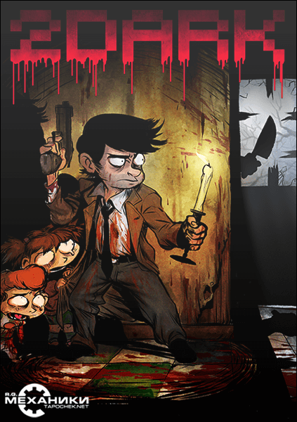 2Dark (2017) PC | RePack от R.G. Механики
