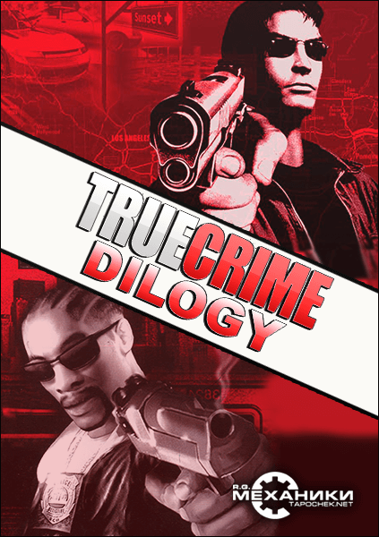 True Crime - Dilogy (2004-2006) PC | RePack от R.G. Механики