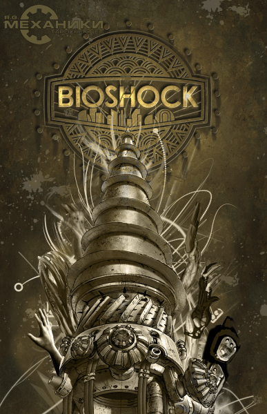 BioShock (2007) PC | RePack от R.G. Механики