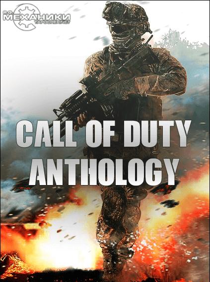 Call of Duty - Anthology (2003-2008) PC | RePack от R.G. Механики