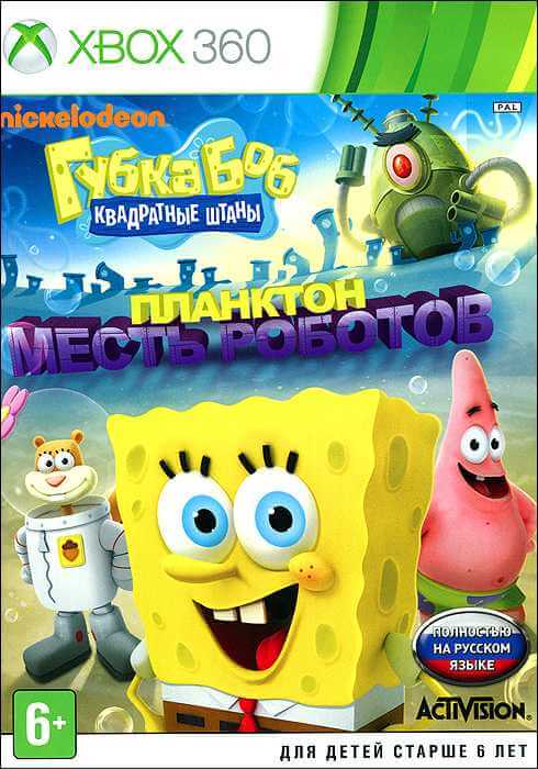 SpongeBob SquarePants: Plankton's Robotic Revenge / Губка Боб Квадратные Штаны. Планктон: Месть роботов [Region Free / RUS] (2013) XBOX360