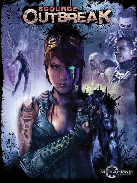 Scourge: Outbreak - Ambrosia Bundle [v 1.121] (2014) PC | RiP от R.G. Механики