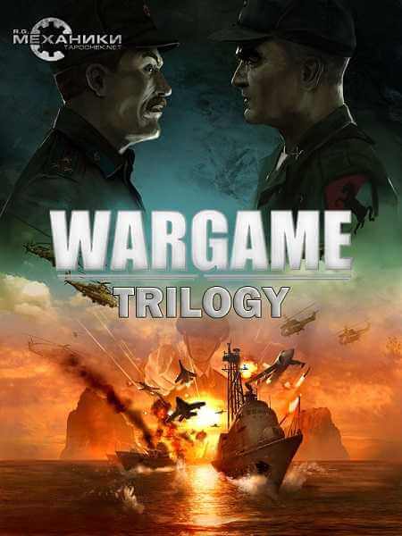 Wargame: Trilogy (2012-2014) PC | RePack от R.G. Механики